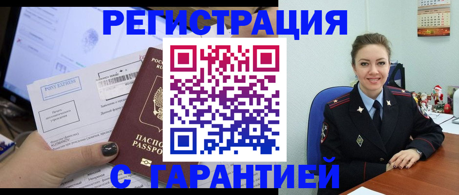 временная регистрация надежно в Вельске