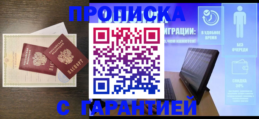 купить прописку в Вельске